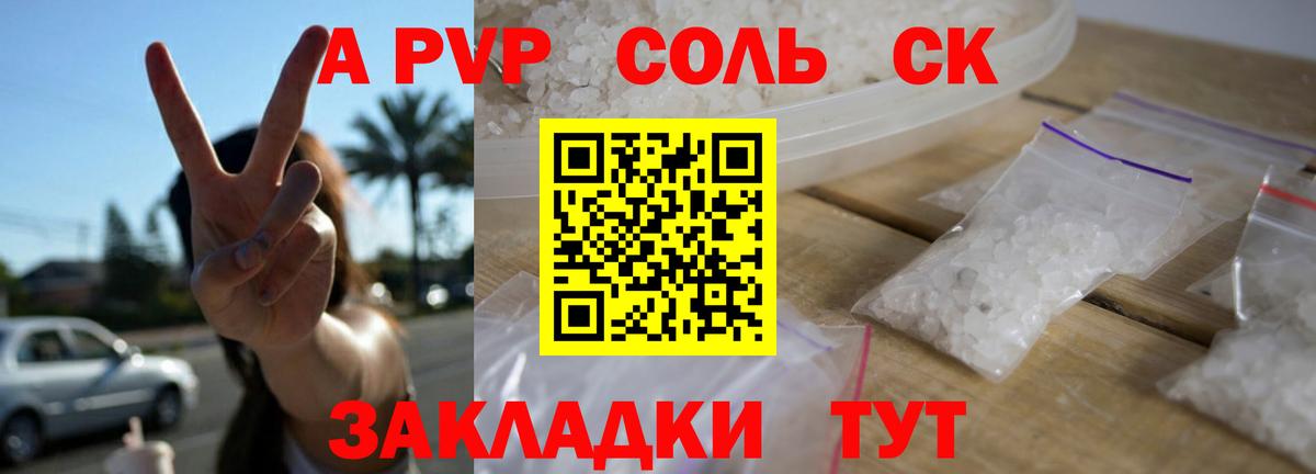 А ПВП Соль Новоалександровск