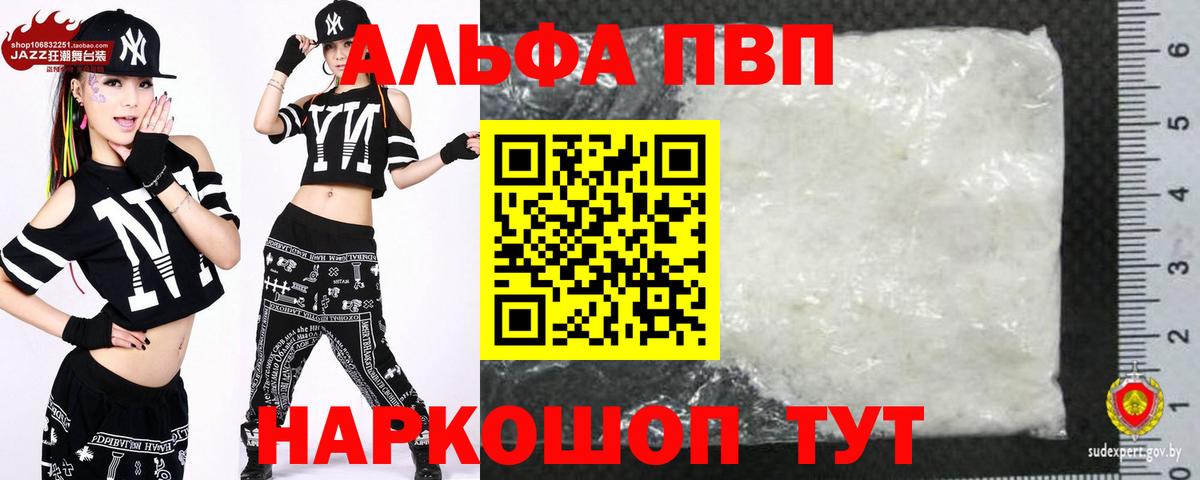 закладка  Alpha PVP СК КРИС  Alpha-PVP Crystall  Вход с VPN  Alfa_PVP СК  Новоалександровск 