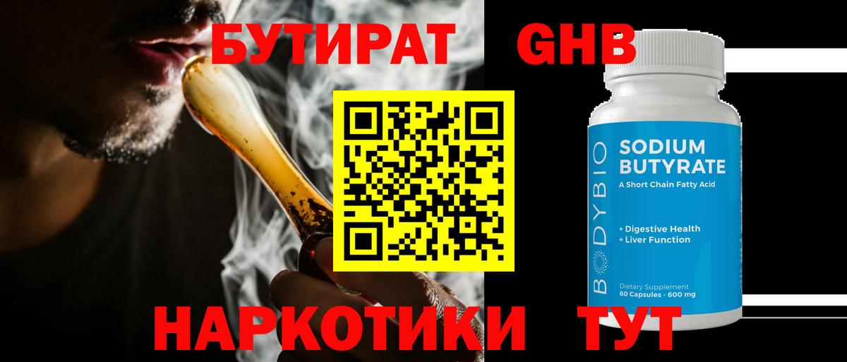 Новоалександровск  БУТИРАТ  Вход с VPN  БУТИРАТ жидкий экстази 