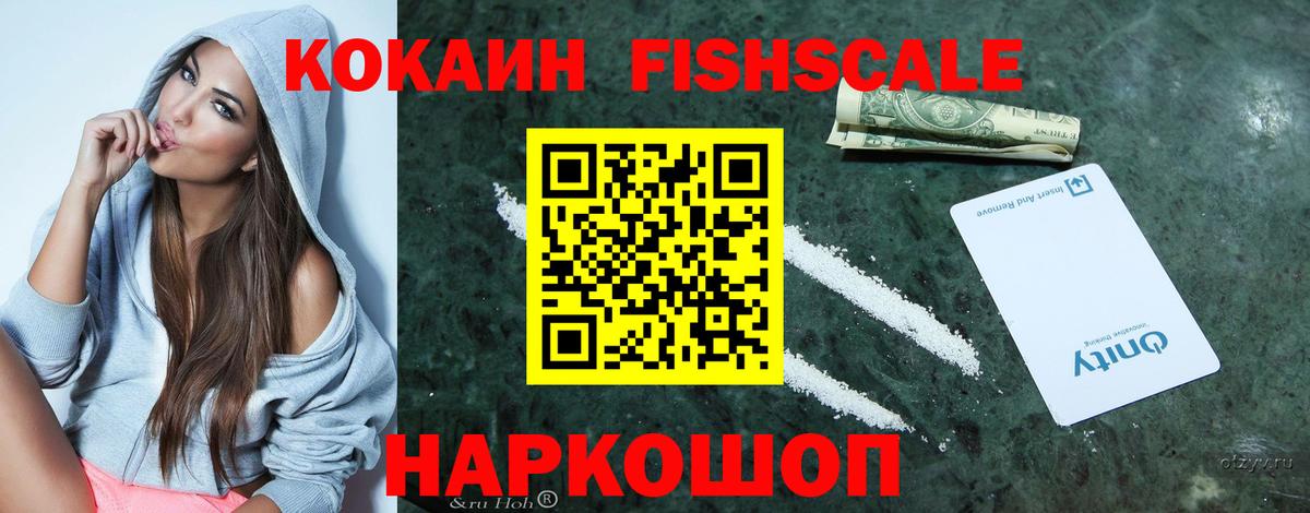 Новоалександровск  Кокаин  Cocaine FishScale  Вход с VPN  Кокаин 99% 