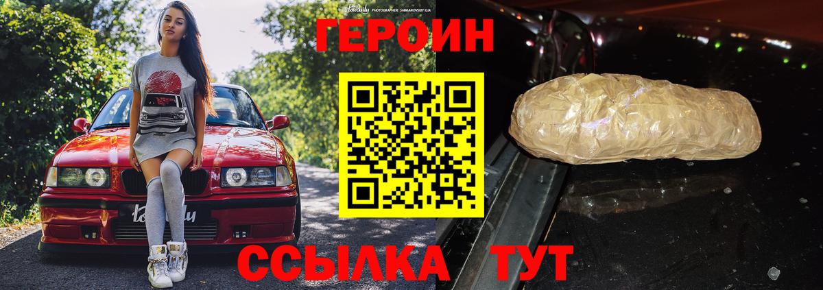 ГЕРОИН VHQ Новоалександровск