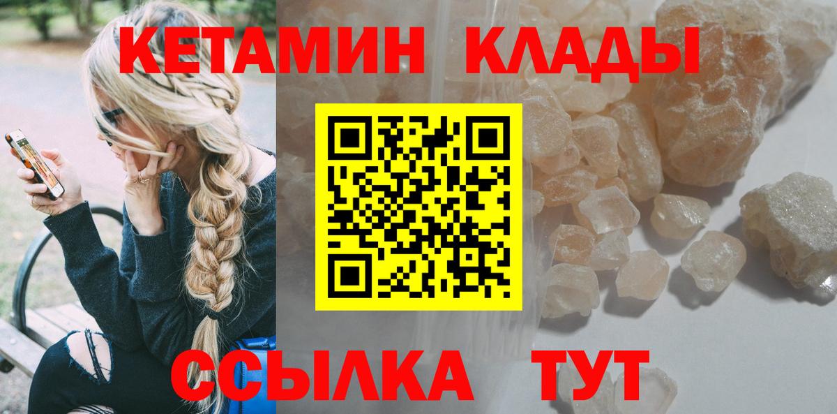 КЕТАМИН ketamine  Вход с VPN  Новоалександровск  Кетамин VHQ 