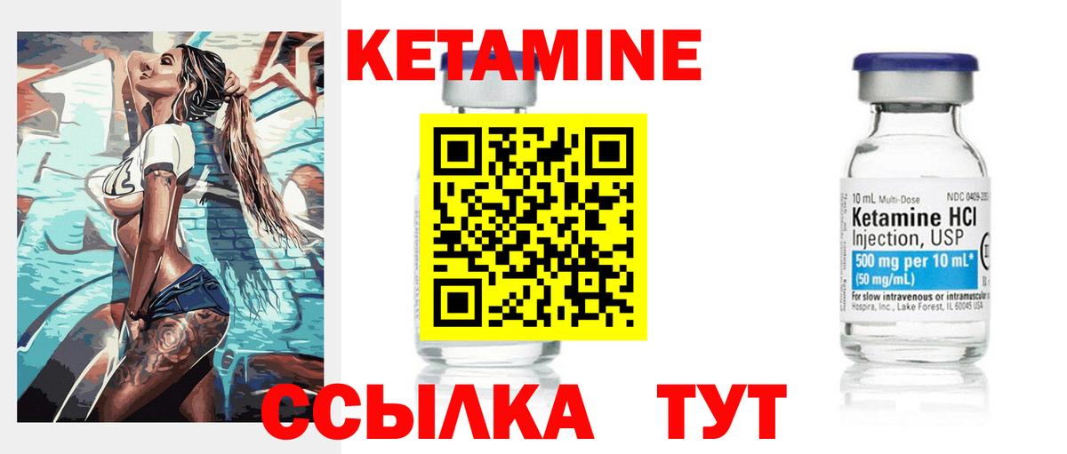 КЕТАМИН VHQ Новоалександровск
