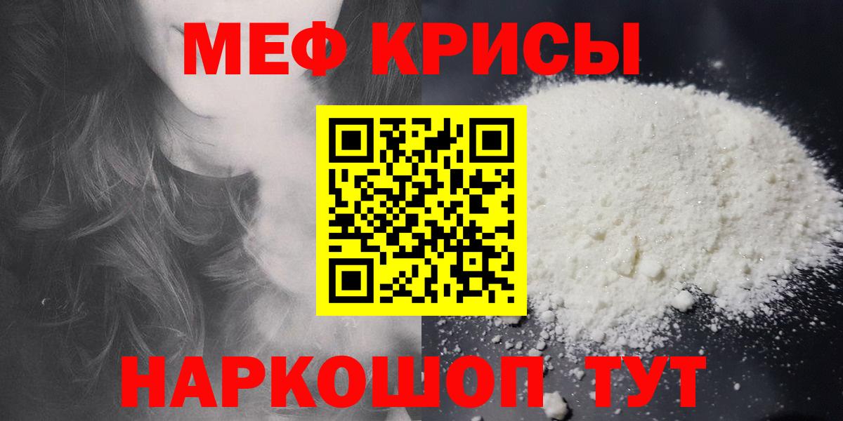 МЕФ кристаллы Новоалександровск