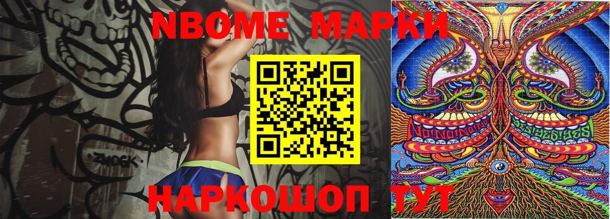 Новоалександровск  Марки N-bome 1,5мг  Вход с VPN 