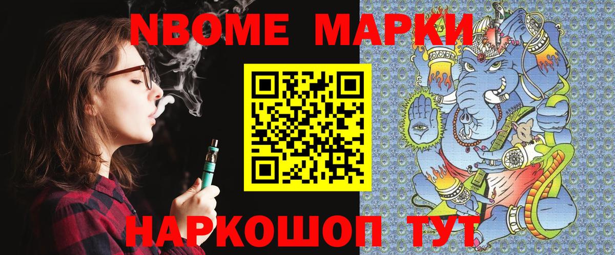 Марки NBOMe 1500мкг Новоалександровск